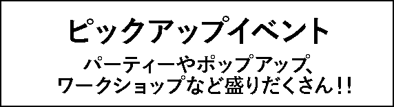 ピックアップコンテンツ